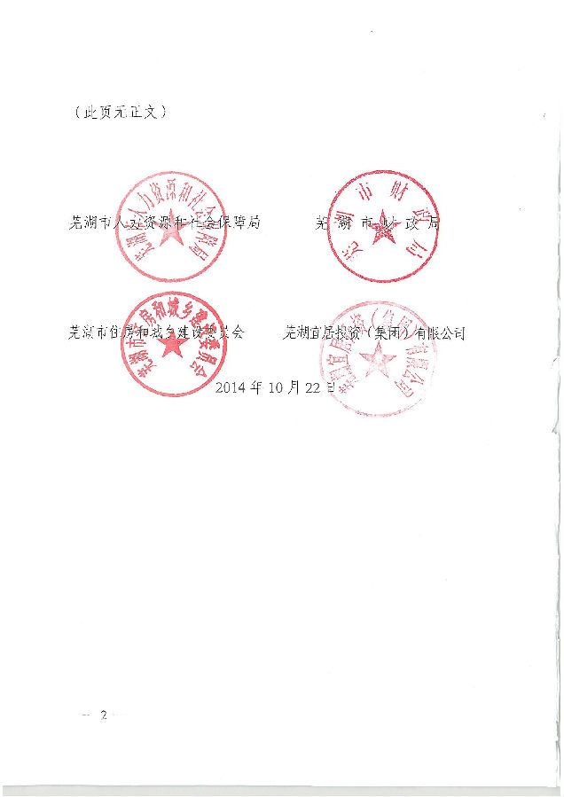 芜湖市高校结业生公租房租金津贴细则.jpg 芜湖市高校结业生公租房租金津贴细则.jpg